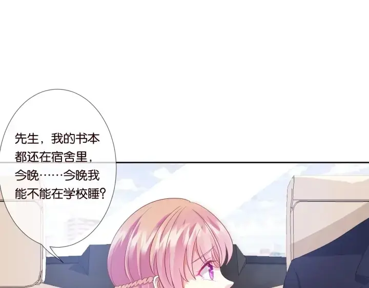 漫画《名门挚爱》第19话 车里第62张图