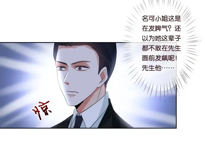 漫画《名门挚爱》第19话 车里第81张图