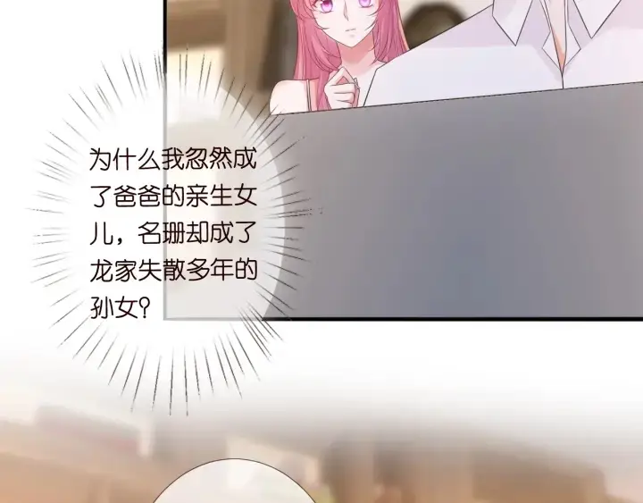 漫画《名门挚爱》第181话 身世疑团第43张图