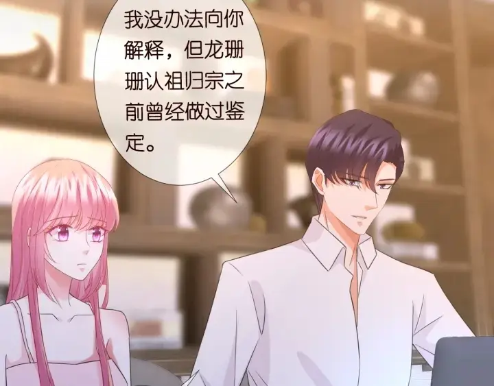 漫画《名门挚爱》第181话 身世疑团第44张图