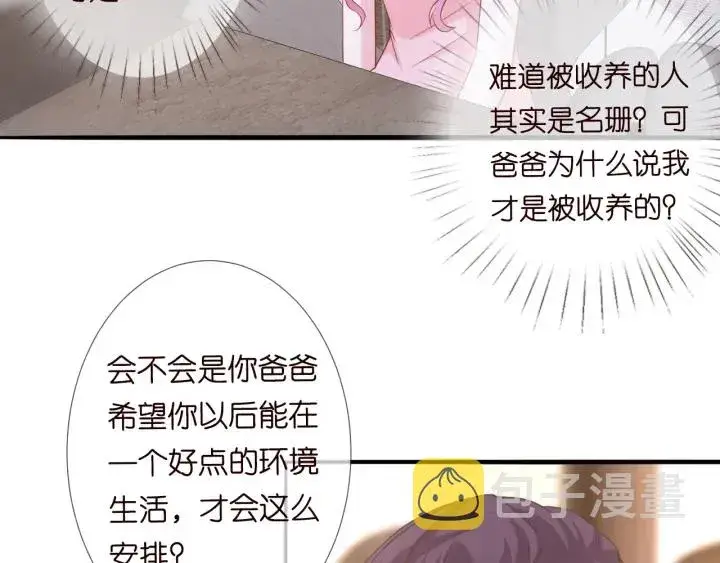 漫画《名门挚爱》第181话 身世疑团第46张图