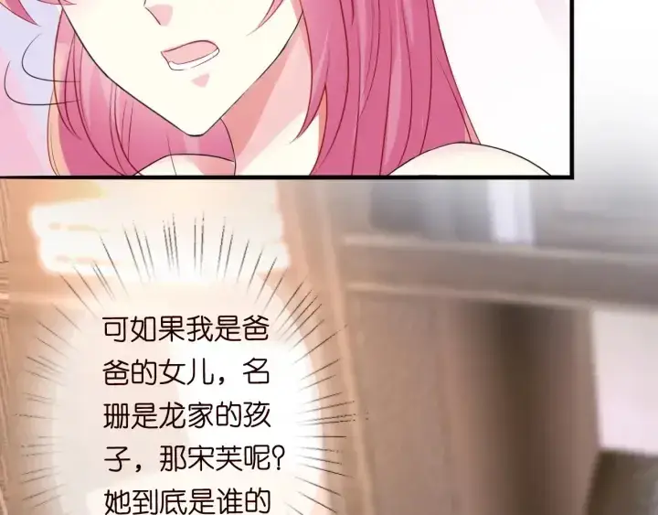 漫画《名门挚爱》第181话 身世疑团第50张图