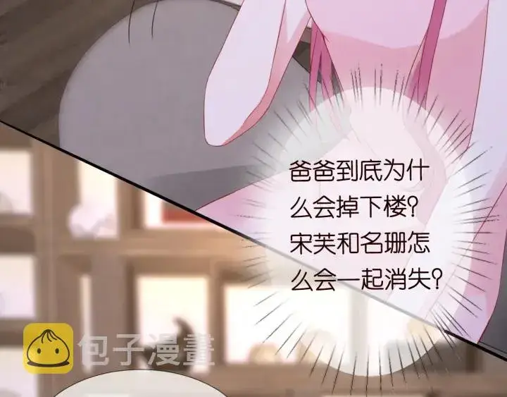 漫画《名门挚爱》第181话 身世疑团第52张图