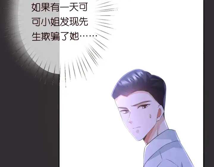 漫画《名门挚爱》第181话 身世疑团第77张图