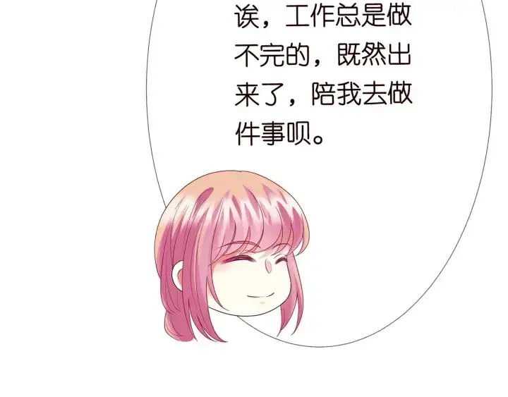 漫画《名门挚爱》第182话 共处一室第101张图