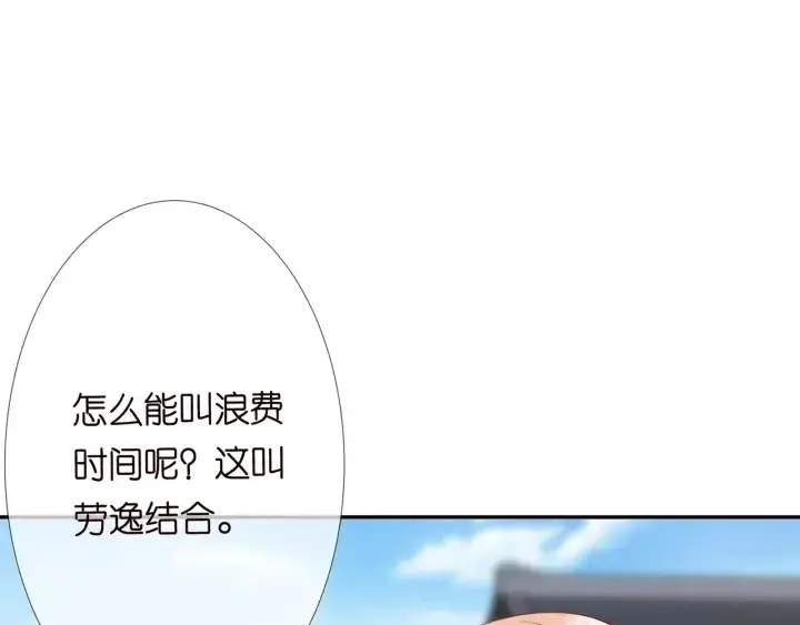 漫画《名门挚爱》第182话 共处一室第105张图