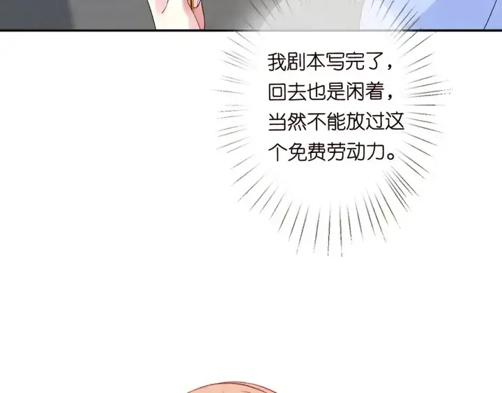 漫画《名门挚爱》第182话 共处一室第107张图