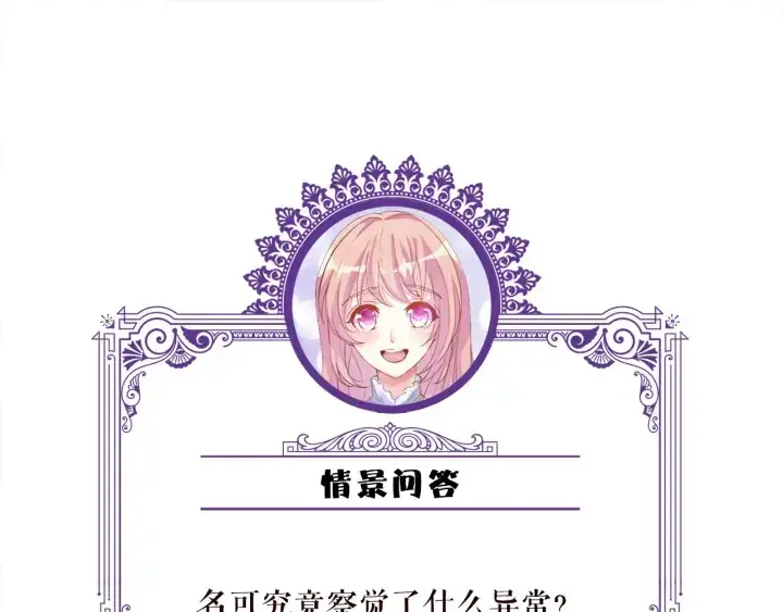 漫画《名门挚爱》第182话 共处一室第113张图