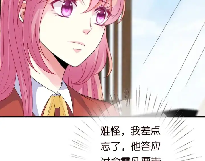 漫画《名门挚爱》第182话 共处一室第17张图