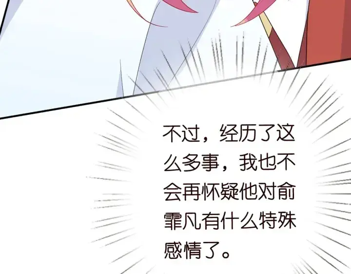 漫画《名门挚爱》第182话 共处一室第24张图