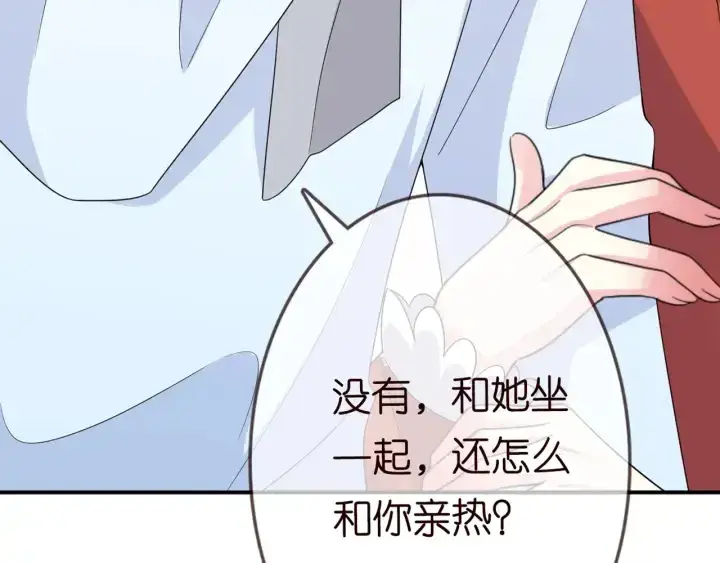 漫画《名门挚爱》第182话 共处一室第28张图
