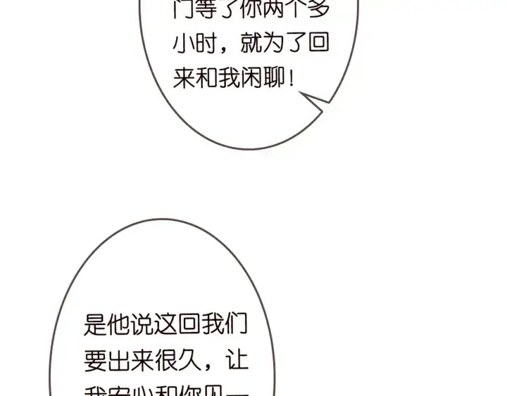 漫画《名门挚爱》第182话 共处一室第39张图