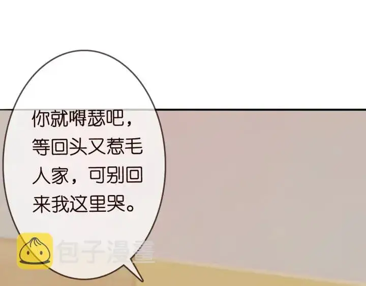 漫画《名门挚爱》第182话 共处一室第44张图