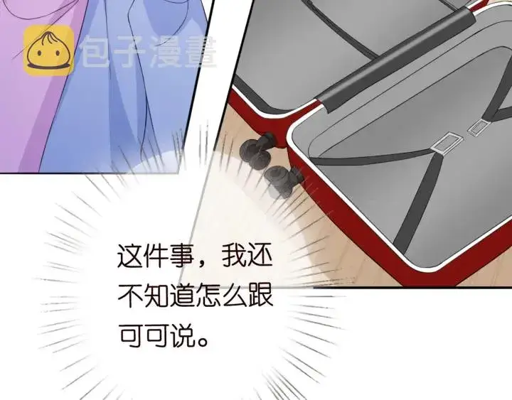 漫画《名门挚爱》第182话 共处一室第48张图