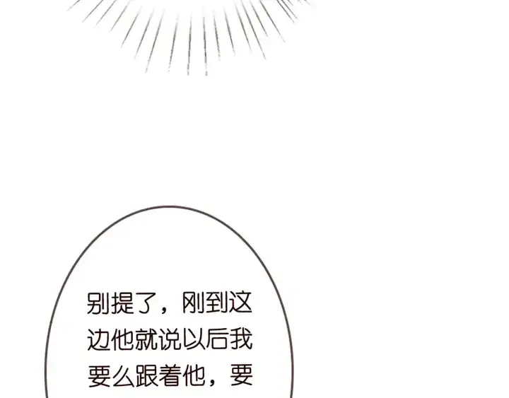 漫画《名门挚爱》第182话 共处一室第49张图