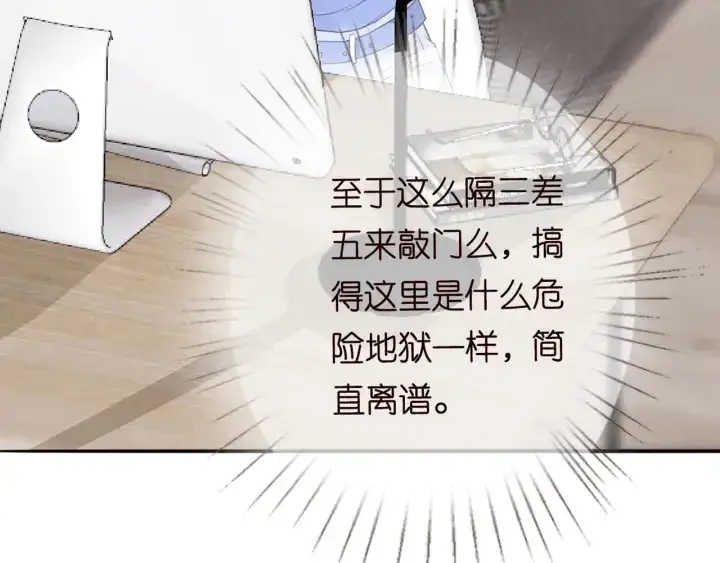 漫画《名门挚爱》第182话 共处一室第57张图