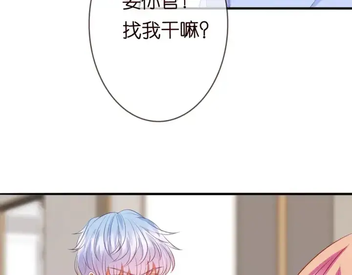 漫画《名门挚爱》第182话 共处一室第75张图