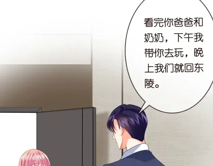 漫画《名门挚爱》第182话 共处一室第9张图