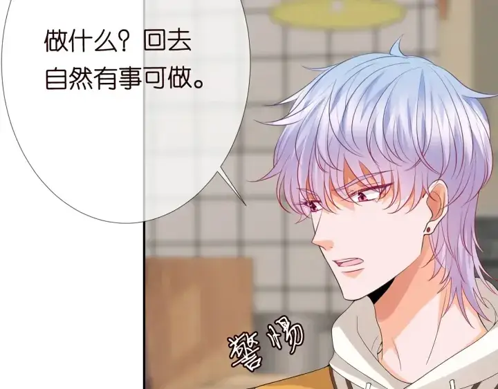 漫画《名门挚爱》第182话 共处一室第99张图