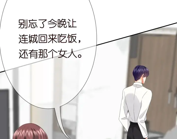漫画《名门挚爱》第183话 今晚把你女人带来第102张图