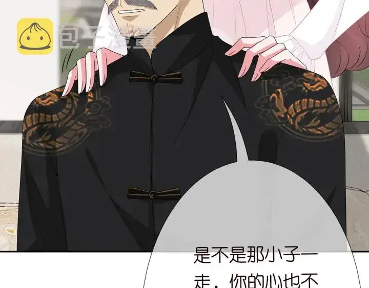 漫画《名门挚爱》第183话 今晚把你女人带来第108张图