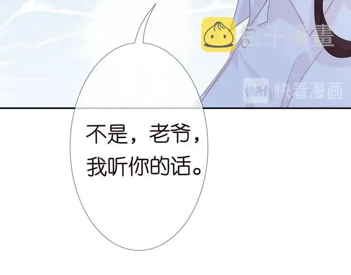漫画《名门挚爱》第183话 今晚把你女人带来第111张图