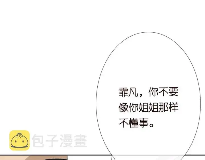 漫画《名门挚爱》第183话 今晚把你女人带来第113张图