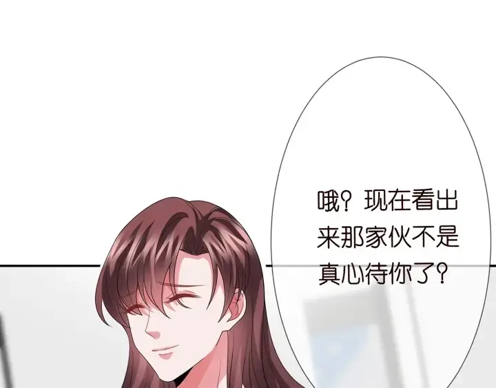 漫画《名门挚爱》第183话 今晚把你女人带来第121张图