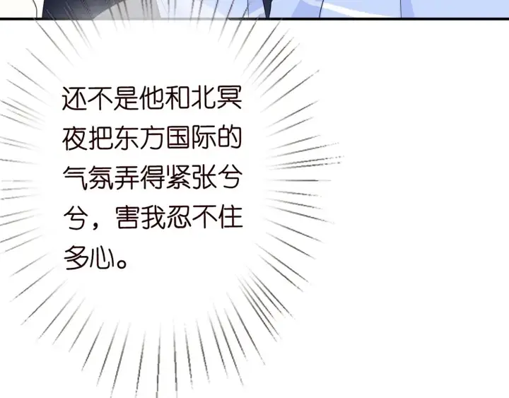 漫画《名门挚爱》第183话 今晚把你女人带来第41张图