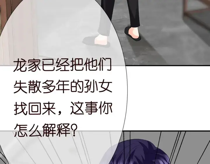 漫画《名门挚爱》第183话 今晚把你女人带来第55张图