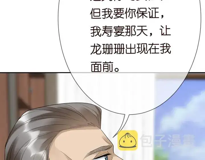 漫画《名门挚爱》第183话 今晚把你女人带来第68张图