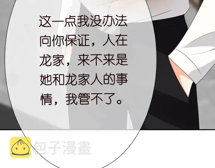 漫画《名门挚爱》第183话 今晚把你女人带来第73张图