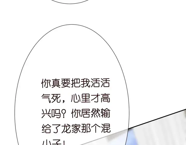 漫画《名门挚爱》第183话 今晚把你女人带来第74张图