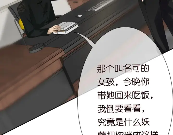 漫画《名门挚爱》第183话 今晚把你女人带来第76张图