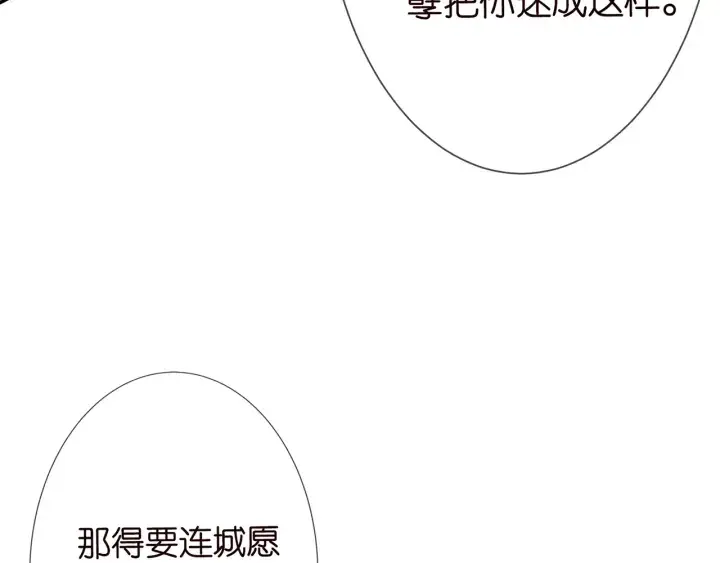 漫画《名门挚爱》第183话 今晚把你女人带来第77张图