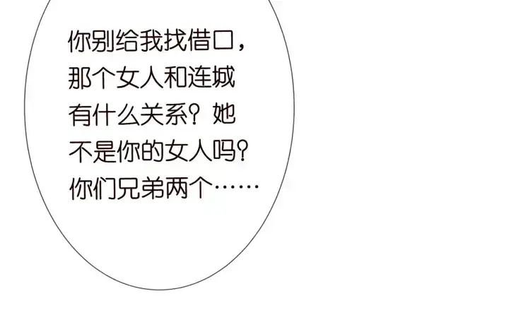 漫画《名门挚爱》第183话 今晚把你女人带来第81张图