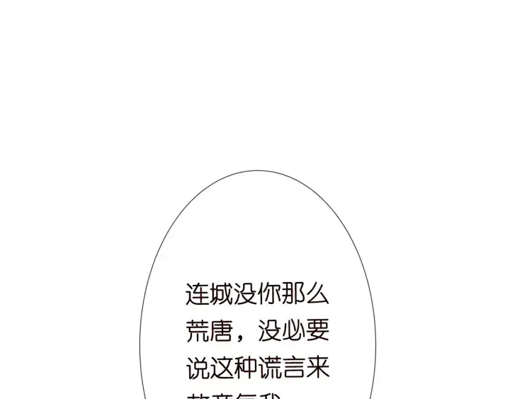 漫画《名门挚爱》第183话 今晚把你女人带来第85张图