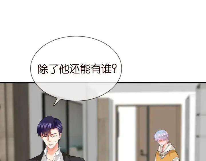 漫画《名门挚爱》第184话 先生被调戏了第10张图