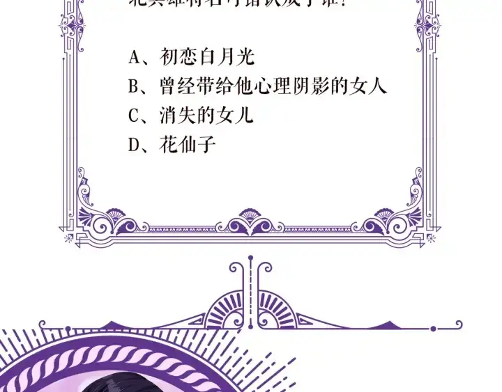 漫画《名门挚爱》第184话 先生被调戏了第100张图