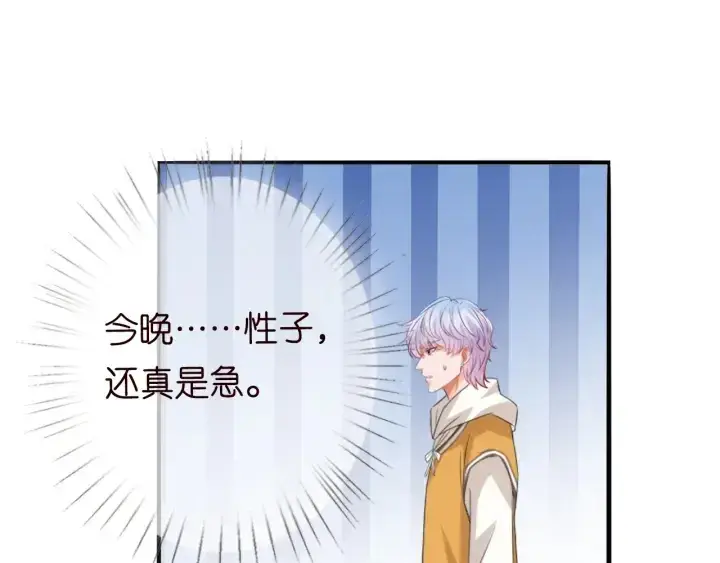 漫画《名门挚爱》第184话 先生被调戏了第16张图