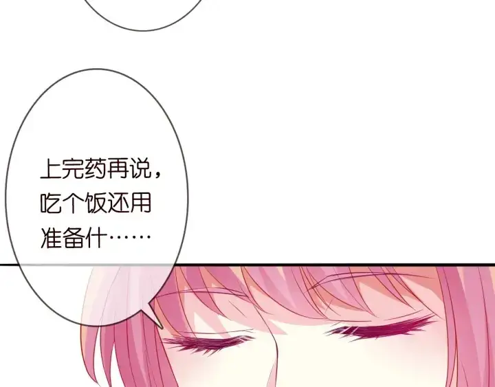 漫画《名门挚爱》第184话 先生被调戏了第44张图