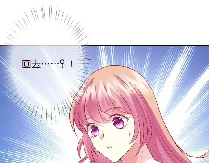 漫画《名门挚爱》第184话 先生被调戏了第46张图