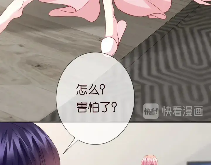 漫画《名门挚爱》第184话 先生被调戏了第52张图