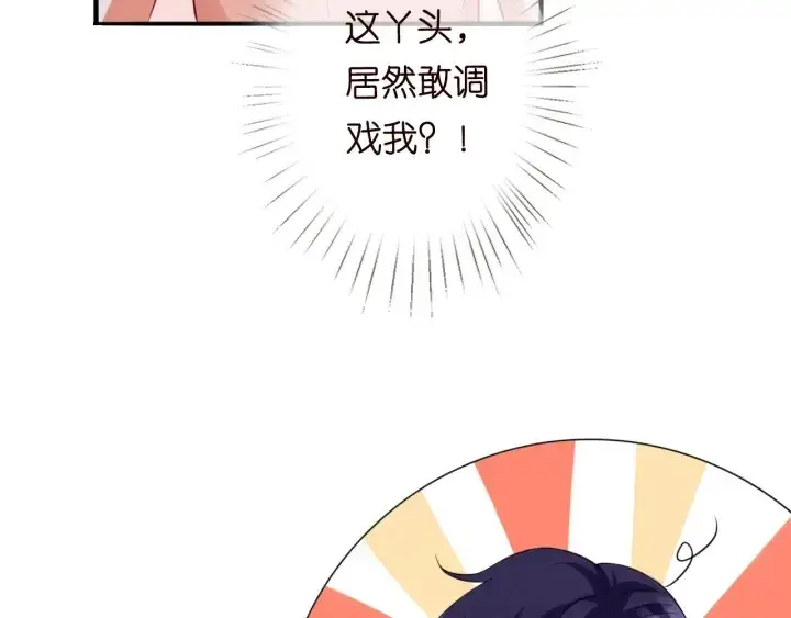漫画《名门挚爱》第184话 先生被调戏了第68张图