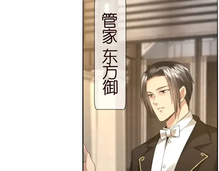 漫画《名门挚爱》第184话 先生被调戏了第75张图