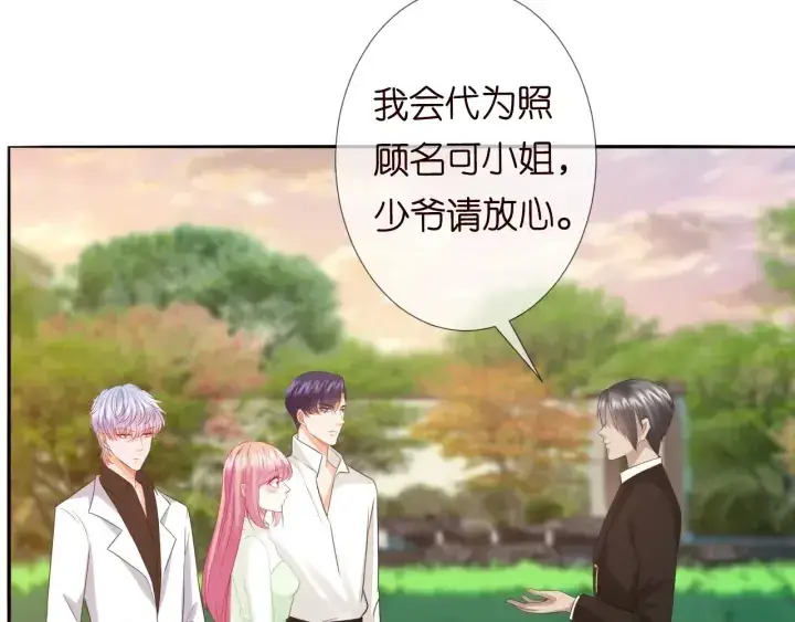 漫画《名门挚爱》第184话 先生被调戏了第77张图