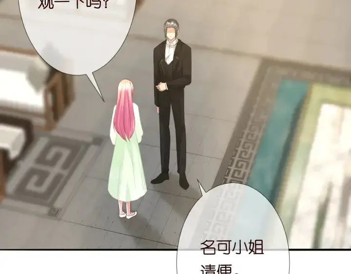 漫画《名门挚爱》第184话 先生被调戏了第82张图