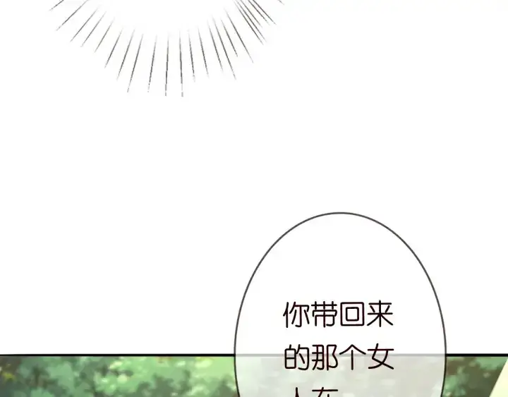 漫画《名门挚爱》第184话 先生被调戏了第85张图
