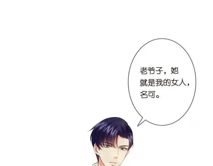 漫画《名门挚爱》第184话 先生被调戏了第95张图