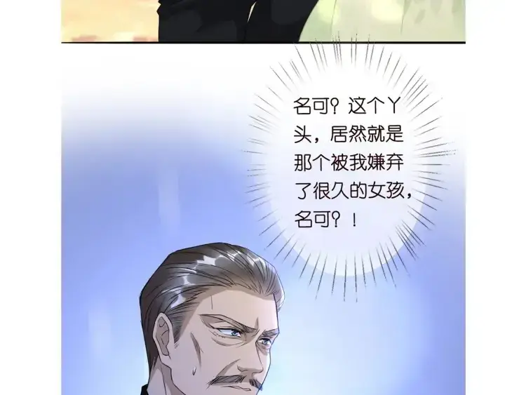 漫画《名门挚爱》第184话 先生被调戏了第97张图